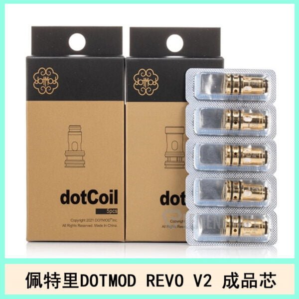 佩特里 DOTMOD Revo V2成品芯煙彈空倉