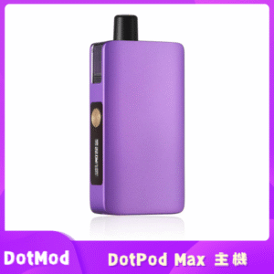 佩特里Dotmod Dotpod Max 主機丨大小煙主機煙彈空倉 紫色
