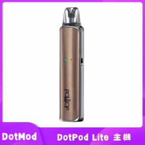 佩特里Dotmod DotPod Lite 主機丨電子煙主機煙彈空倉 棕色
