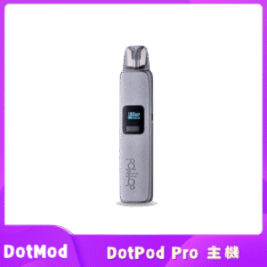 佩特里Dotmod DotPod Pro Pod 主機丨電子煙主機空倉煙彈 灰色