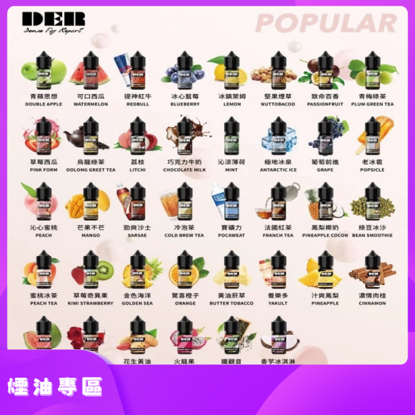 DER系列電子煙主機小煙油30ml |美國原裝進口果汁口味電子煙