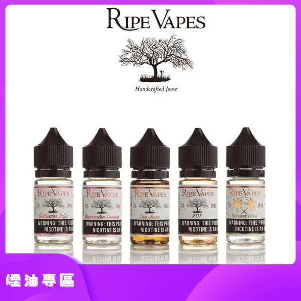 Ripe Vapes生命之樹VCT雪茄聖胡安小煙油官網