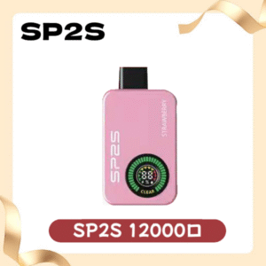 【新款】SP2S12000口 無煙/有煙模式切換 室內/高鐵/飛機可使用