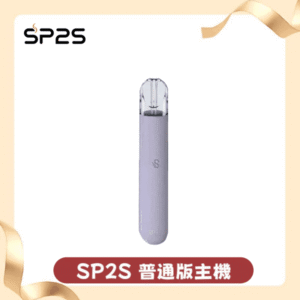 SP2S思博瑞一代通用主機丨1代煙桿丨全面適配一代煙彈丨通用relx